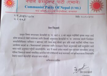 बेलडाँडी उपाध्यक्ष शान्ति नाथ विरुद्ध एमालेको प्रेस विज्ञप्ती, छानविन गरि कार्वाहीको माग