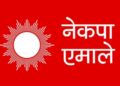 आजदेखि एमाले कञ्चनपुरका पालिका अधिवेशन