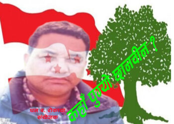 बेलडाँडी गाउँपालिका उपप्रमुख शान्ति नाथलाई लागेको आरोपका विषयमा काँग्रेसले बनाएको छानवीन समितिको कहाँ पुग्यो छानवीन ?