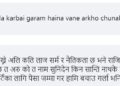 बेलडाँडी काँग्रेस सभापति बिष्टद्धारा जारी विज्ञप्तीको समाजिक संजालमा चर्को आलोचना