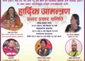 बेलडाँडी ३ खैरीघाटमा शिव मन्दिरको सर्वाङ्गिण विकासार्थ श्रीमदभागवत ज्ञानविज्ञान महायज्ञ सप्ताह भोलीदेखि शुरु हुदै