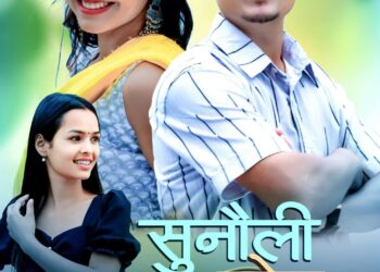 सुदुरपश्चिमको देउडा गीत सुनौलीकोल लोकप्रिय बन्दै