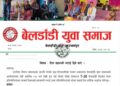 बेलडाँडी युवा समाजद्धारा दोस्रो संस्करण क्रिकेट प्रतियोगिता २०८१ को तयारी पुरा