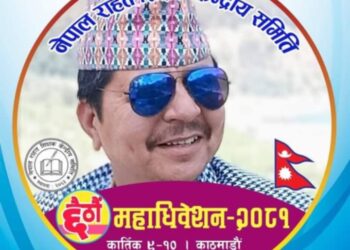 नेपाल राहत शिक्षक समिति केन्द्रीय अध्यक्षमा नविन सिह धामी