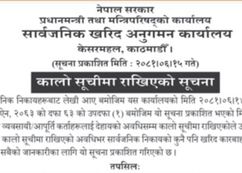 बेलडाँडीको रक्षा कन्स्ट्रक्सन सहित २३ वटा निर्माण कम्पनी कालोसूचीमा