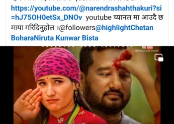 बेलडाँडीका नरेन्द्र शाहको कठै दैन रोईदिने कोई छैन
