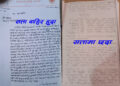सत्तामा छदा “पाख, बाहिर हुदा काख” बेलडाँडी एमालेको यस्तो चरित्रले ग्रिनबेल्टमा बसेकाहरुमा अन्योल