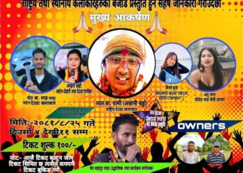बेलडाँडीको लिटिन ग्रिनपार्कमा आउदो मंगलवार प्रथम ग्रिनपार्क महोत्सव लाग्दै