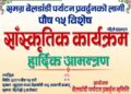 बेलडाँडी पर्यटन प्रवर्द्धन समितिद्धारा पुस १५ को अवसर पारेर सांस्कृतिक कार्यक्रम
