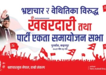आज माओवादी प्रचण्ड पुर्नवास आउँदै, भ्रष्टाचार बिरुद्धको खबरदारी सभा सम्बोधन गर्ने