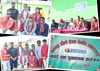 बेलौरीबाट संचालित कंचन आवाज डटकमद्धारा नव निर्वाचित पत्रकारहरूलाई बधाई तथा शुभकामना