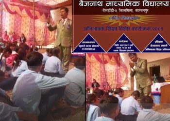 विद्यार्थीको सर्वाङ्गीण विकासका लागि बैजनाथ माविमा अभिभावक अभिमूखीकरण कार्यक्रम