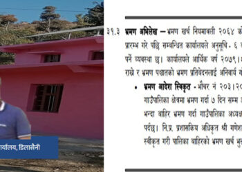 बैतडीको डिलाशैनी गाउँपालिकाका प्रमुख प्रशासकीय बोहराद्धारा लाखौं रकम अनियमितता