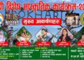 सुडाको पोखरी कटेजमा भोलि भब्य माघी विशेष सांस्कृतिक कार्यक्रम हुने