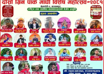 बेलडाँडीको ग्रिन पार्कमा दोस्रो ग्रिन पार्क महोत्सवको आयोजना गरिदै