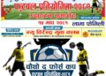 चौथो द फोर्स कप फुटबल प्रतियोगिता माघ१५ देखि हुने