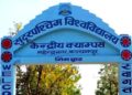 सुदूरपश्चिम विश्वविद्यालय दीक्षान्त समारोहकै मुखमा सत्तापक्षका प्राध्यापक आन्दोलित
