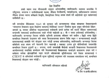 अखिल क्रान्तिकारीले भन्यो, ‘मापदण्ड विपरित निजी विद्यालय शुल्क अशुल्दै, सरकार हेरेको हे¥रै