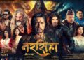 आठ वर्षपछि ‘महानायक’ राजेश हमालको भव्य कमब्याक ‘नरसिंह अवतार’ आजदेखि प्रदर्शनमा