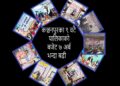 स्वास्थ्य, शिक्षा र कृषि क्षेत्रलाई प्राथमिकता दिदै कञ्चनपुरका सबै पालिकाको बजेट पारित, समग्र आकार ७ अर्ब नाघ्यो