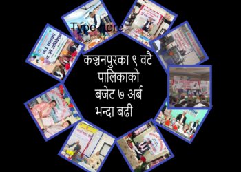 स्वास्थ्य, शिक्षा र कृषि क्षेत्रलाई प्राथमिकता दिदै कञ्चनपुरका सबै पालिकाको बजेट पारित, समग्र आकार ७ अर्ब नाघ्यो