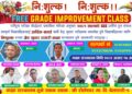 बेलडाँडीका शिक्षकहरुद्धारा निःशुल्क ग्रेड सुधार तयारी कक्षा सुरु, पैसा बिना पनि शिक्षा दिन सकिने उदाहरण