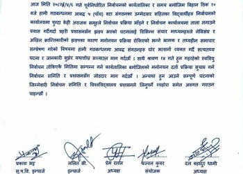 पाँच विद्यार्थी संगठनले भने, ‘निर्धारित मितिमै सुपवि स्ववियमा स्ववियु चुनाव होस’