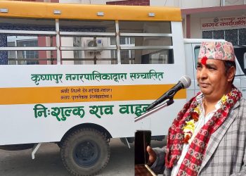 कृष्णपुर नगरपालिकाबाट निःशुल्क शव वाहन सेवा सुरु, जनतामा राहतको अनुभूति