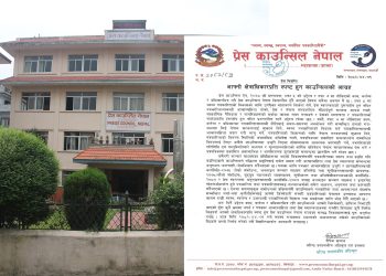 प्रेस काउन्सिलको आग्रह : “आफ्नो क्षेत्राधिकारप्रति स्पष्ट बन्नुहोस्”