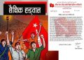 शिक्षा सुधारको मागसहित अखिल (क्रान्तिकारी) को शैक्षिक हड्तालको आह्वान, भोलि १ दिन सबै विद्यालय बन्द गर्न अपिल