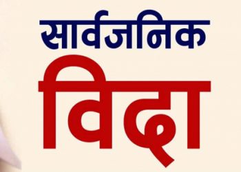 सुदूरपश्चिममा भोलि ओल्के पर्वको अवसरमा सार्वजनिक बिदा
