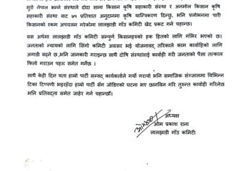 सुरो नेपालको ठगीमा किसान आन्दोलित, एमालेदेखि कांग्रेस–माओवादी एकै स्वरमा कारबाहीको माग