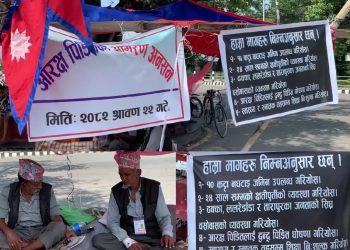 पुनःस्थापनाको मागसहित कञ्चनपुरका आरक्षपीडित आमरण अनसनमा