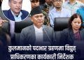 ऊर्जा मन्त्रालयमा कुलमानको पुनरागमन : पदभारसँगै पुरानो विवाद पनि पुनर्जीवित