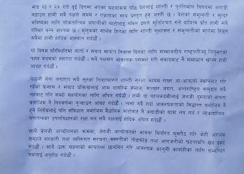 कञ्चनपुरका दलहरूद्वारा अराजक घुसपैठप्रति खेद, सत्यतथ्य छानबिन र कानुनी कारबाहीको माग