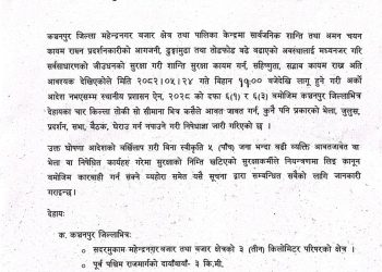कञ्चनपुरमा निषेधाज्ञा जारी, अझ आन्दोलनमा चर्कियो