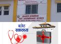 बेलडाँडी गाउँपालिकाको स्वास्थ्य बजेट : योजना सुन्दर, कार्यान्वयन कमजोर ?