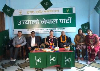 उज्यालो नेपाल पाटी कञ्चनपुरको पाटी कार्यालय उद्घाटन