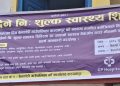 बेलडाँडीमा पुष २६ गते एकदिने निःशुल्क स्वास्थ्य शिविर