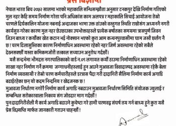 महाकाली सिँचाइ आयोजना तेस्रो चरणका कमजोरी सच्याउन युवा संगठनको माग