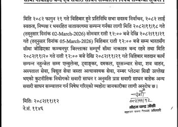 निर्वाचन लक्षित कञ्चनपुरका सीमा तीन दिन बन्द हुने