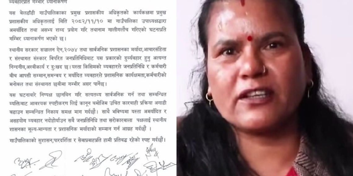 पदको मर्यादा बिर्सिँदा बेलडाँडी लज्जित : उपाध्यक्ष नाथको अमर्यादित क्रियाकलाप पुनः चर्चामा