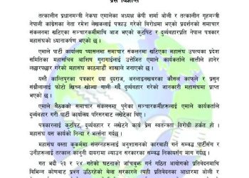पत्रकारमाथि कुटपिट र दुर्व्यवहारप्रति पत्रकार महासंघको कडा आपत्ति