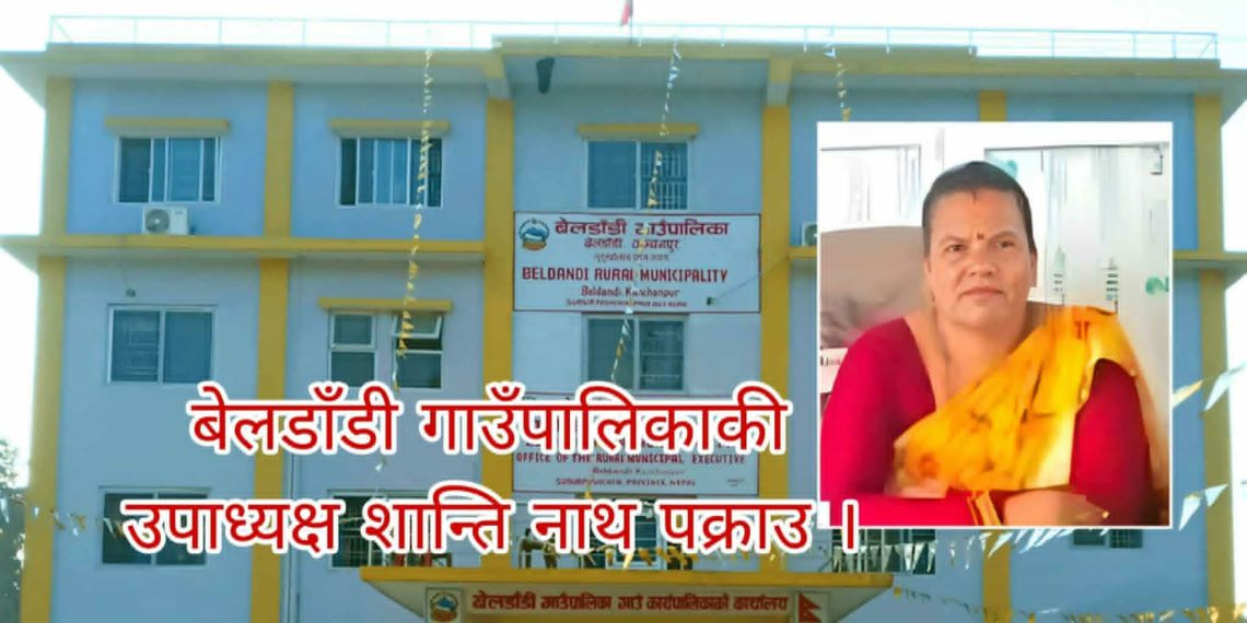बेलडाँडी गाउँपालिकाकी उपाध्यक्ष शान्ति नाथ पक्राउ, ज्यान मुद्दामा अनुसन्धान सुरु