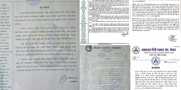 धामी प्रकरणमा केन्द्र देखि जिल्लासम्म एकजुट पत्रकार संगठन, प्रेस स्वतन्त्रताको पक्षमा बुलन्द आवाज