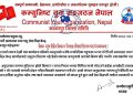 अनुदान वितरणमा राजनीतिक पहुँच हाबी भएको आरोप, निष्पक्षता अपनाउन कम्युनिष्ट युवा संगठनको चेतावनी