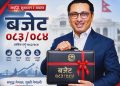 प्रतिनिधि सभाको बैठक भोलि साँझ बस्दै, आर्थिक वर्ष २०८३/०८४ को बजेट प्रस्तुत गरिने