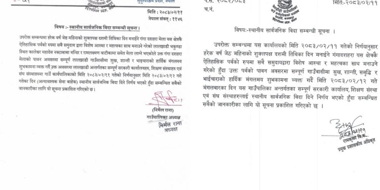 गंगादशहराको अवसरमा बेलडाँडी र लालझाडीमा भोलि स्थानीय सार्वजनिक बिदा