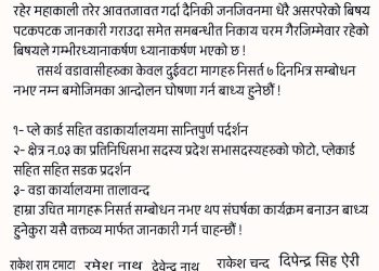 भीमदत्त-९ मा प्रशासनिक सेवा र सडक समस्याले आजित वडावासीको ७ दिने अल्टिमेटम