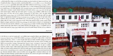 बेदकोट नगरपालिकामा फिल्ड अध्ययनबिनै डीपीआर तयार, १३ लाख असुल गर्न महालेखाको निर्देशन